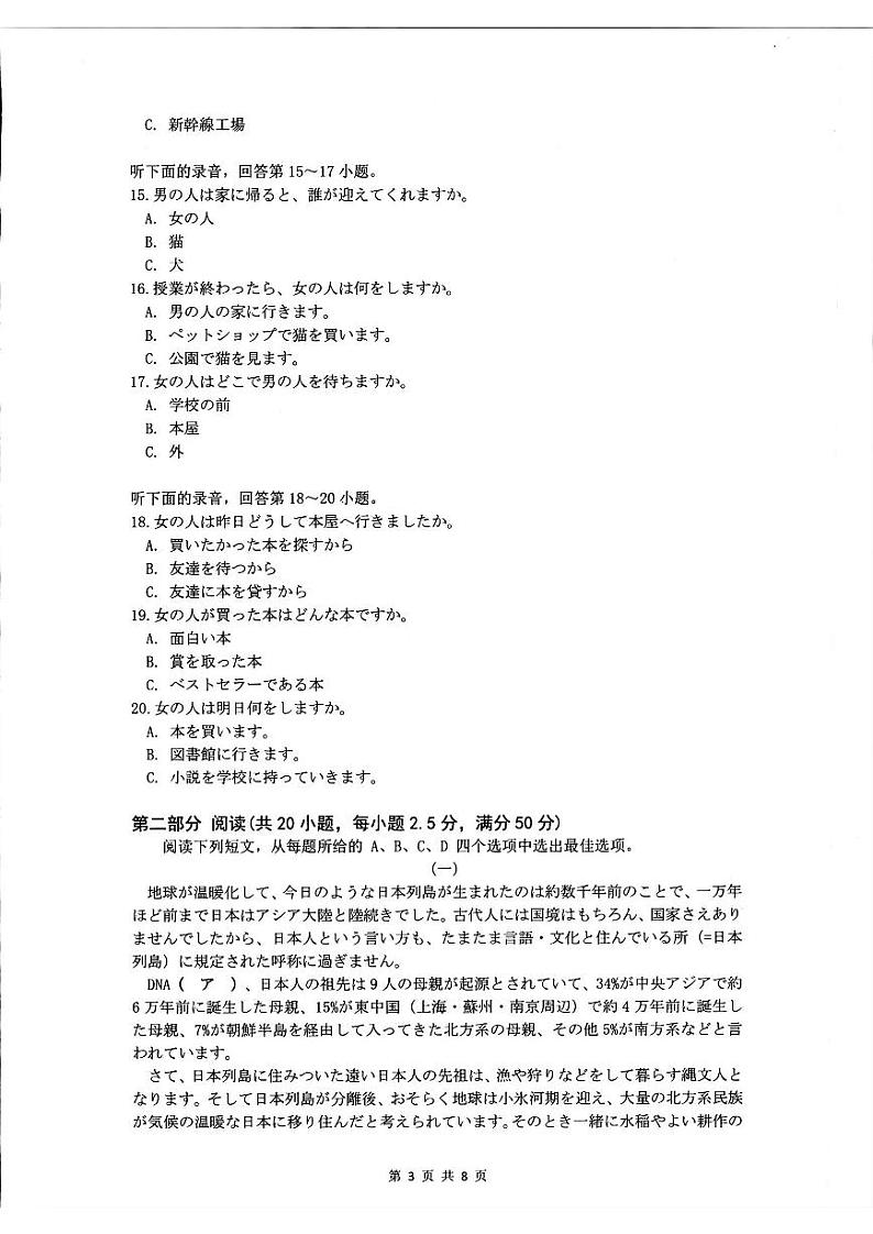 江西重点中学盟校二模日语试卷第3页