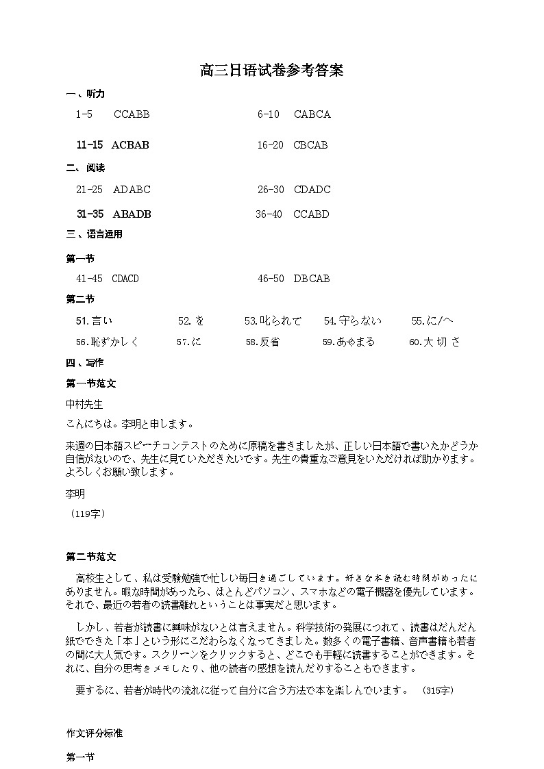 【广东卷】广东省金太阳2024年(届)高三年级下学期5月联考(金太阳24-508C)(5.15-5.17)                     日语试题答案第1页