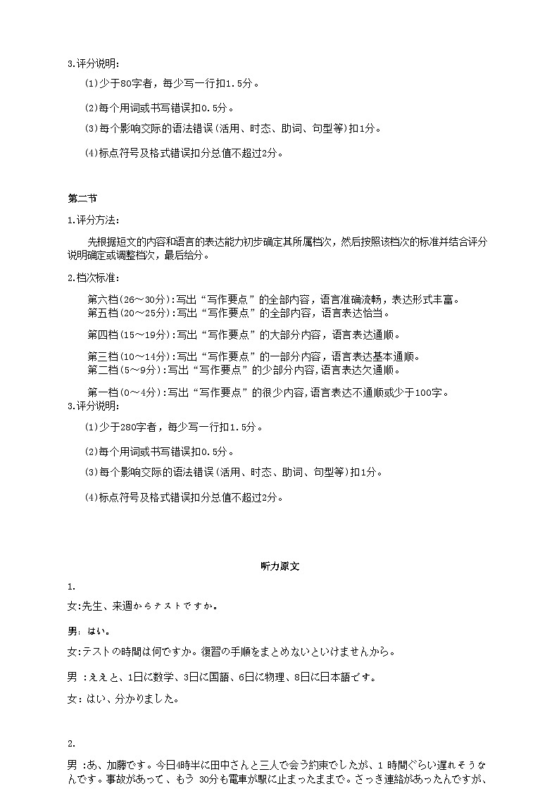 【广东卷】广东省金太阳2024年(届)高三年级下学期5月联考(金太阳24-508C)(5.15-5.17)                     日语试题答案第3页