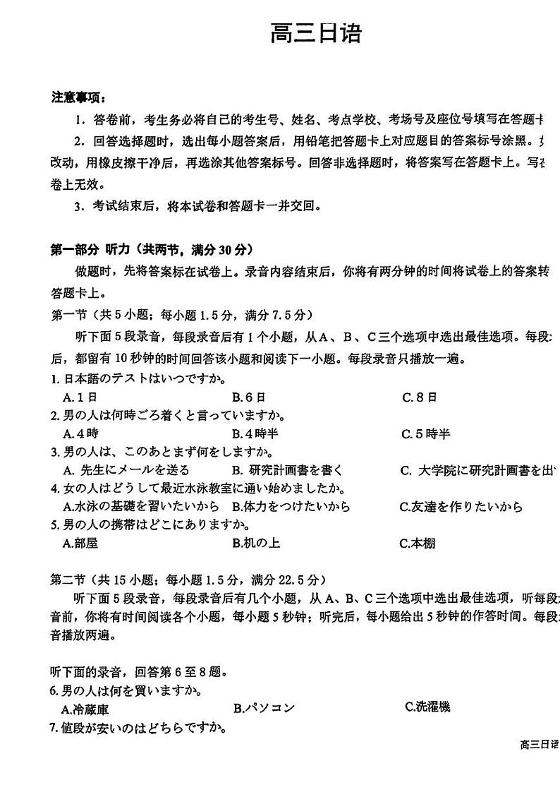 【广东卷】广东省金太阳2024年(届)高三年级下学期5月联考(金太阳24-508C)(5.15-5.17)                     日语试题第1页