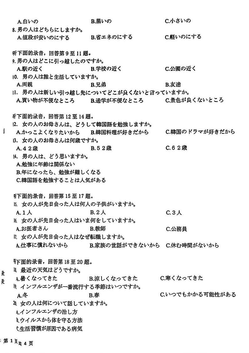 【广东卷】广东省金太阳2024年(届)高三年级下学期5月联考(金太阳24-508C)(5.15-5.17)                     日语试题第2页