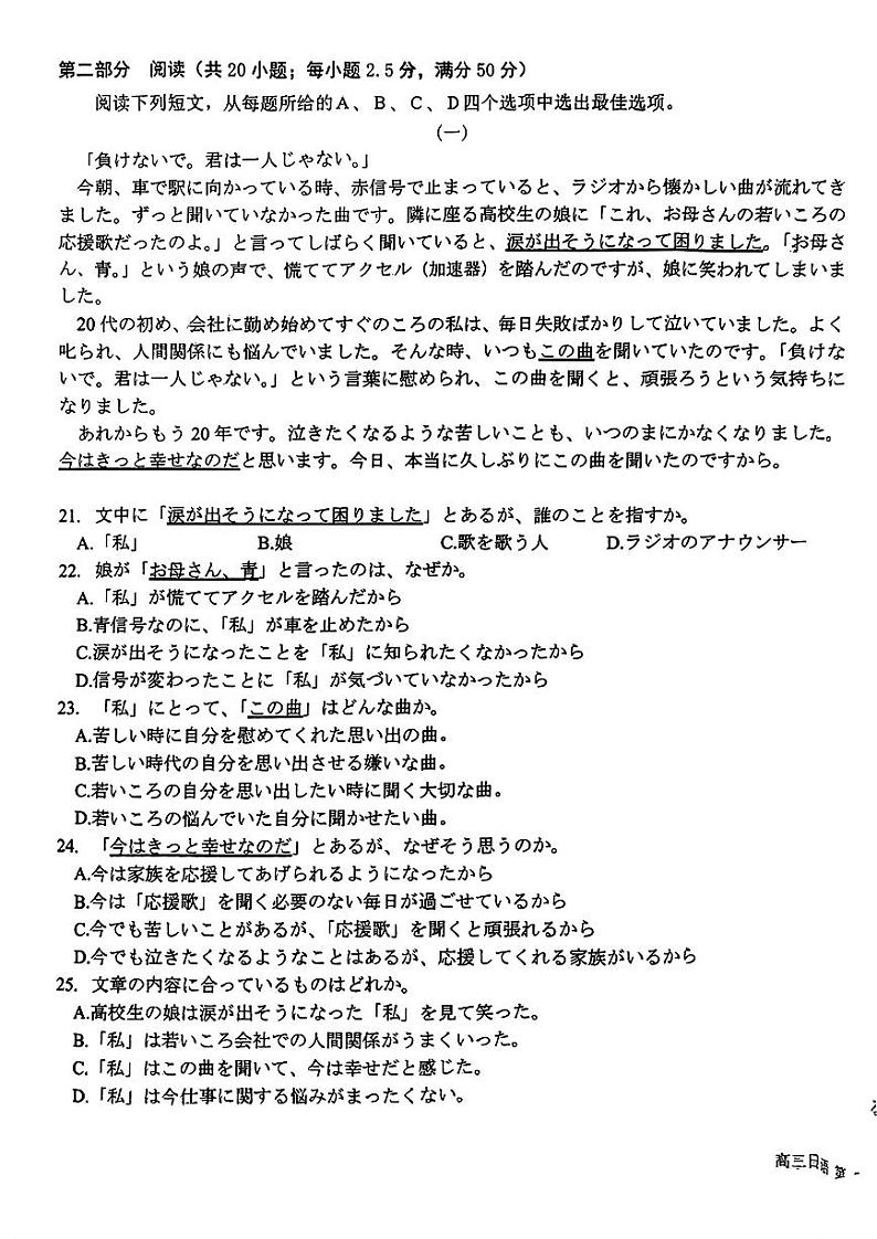 【广东卷】广东省金太阳2024年(届)高三年级下学期5月联考(金太阳24-508C)(5.15-5.17)                     日语试题第3页