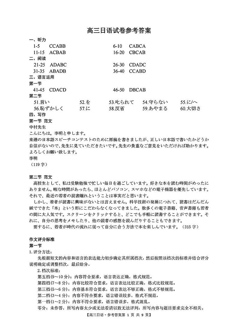 【广东卷】广东省金太阳2024年(届)高三年级下学期5月联考(金太阳24-508C)(5.15-5.17)                     日语试题答案第1页