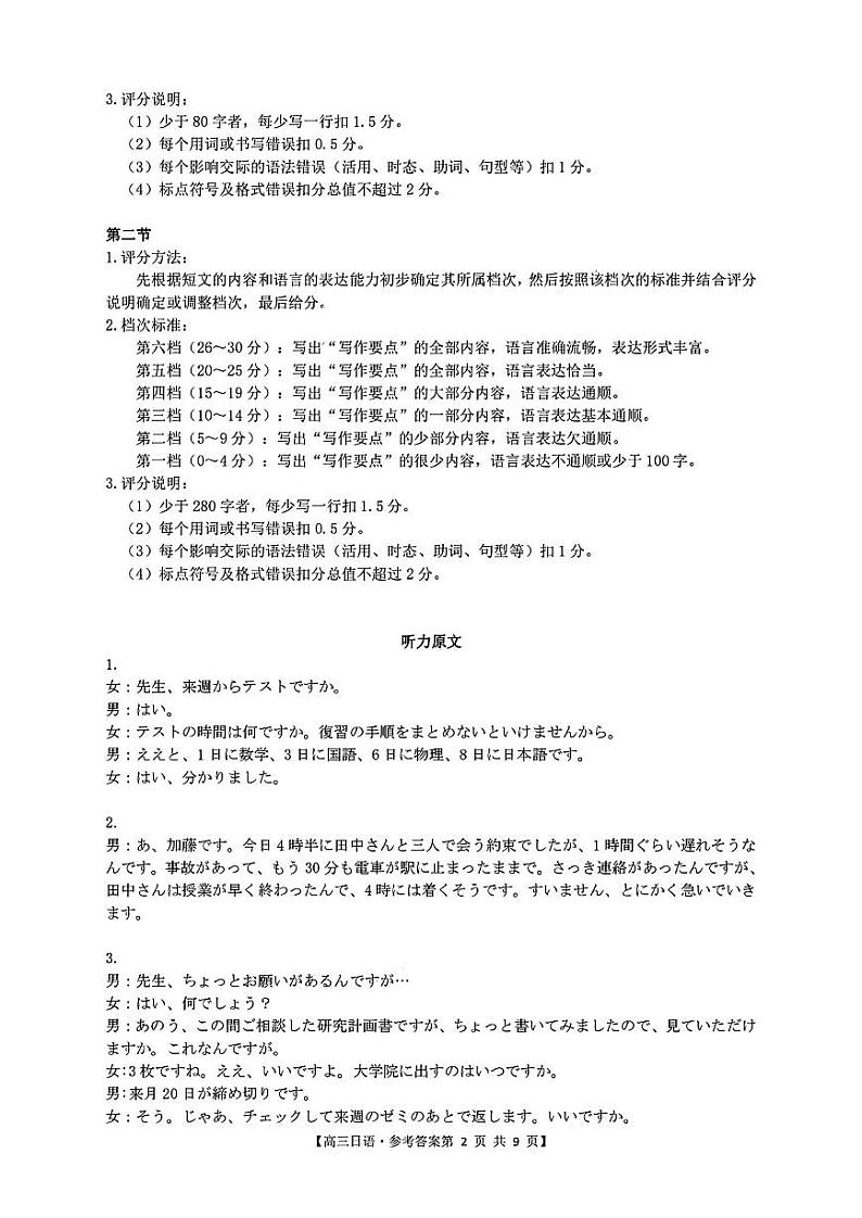 【广东卷】广东省金太阳2024年(届)高三年级下学期5月联考(金太阳24-508C)(5.15-5.17)                     日语试题答案第2页