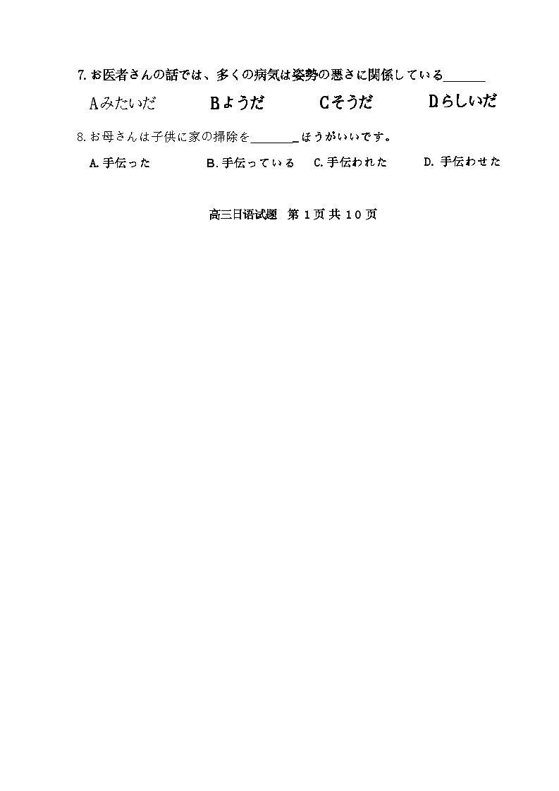 【山东卷】山东省济南市2024年(届)高三高考5月适应性训练(济南三模)(5.14-5.16)                             日语试卷第2页