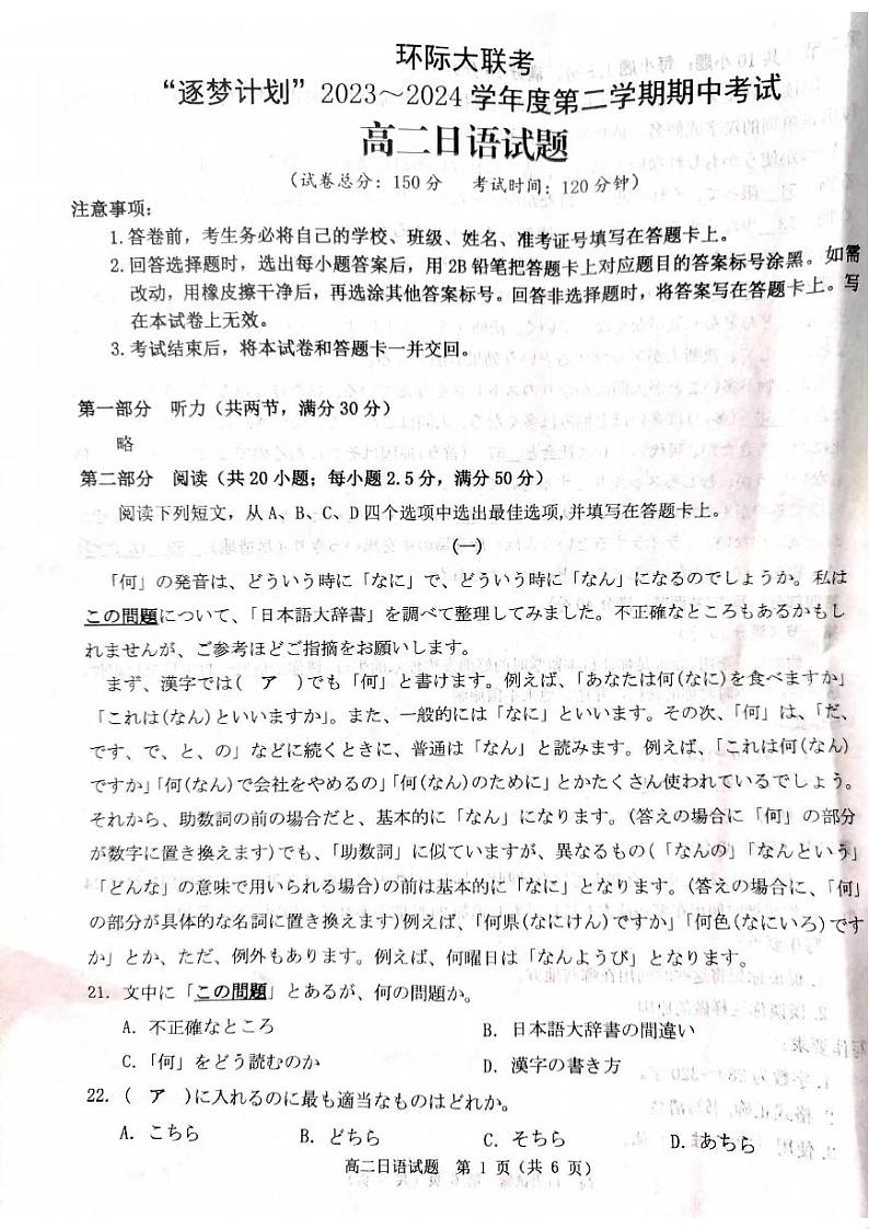 日语-河南省驻马店环际大联考“逐梦计划”2023-2024学年高二下期中试题（无答案）01