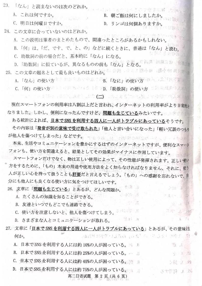 日语-河南省驻马店环际大联考“逐梦计划”2023-2024学年高二下期中试题（无答案）02