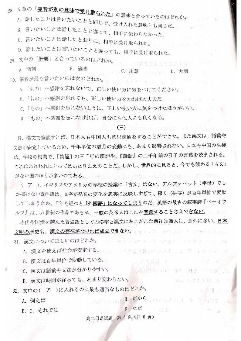 日语-河南省驻马店环际大联考“逐梦计划”2023-2024学年高二下期中试题（无答案）03
