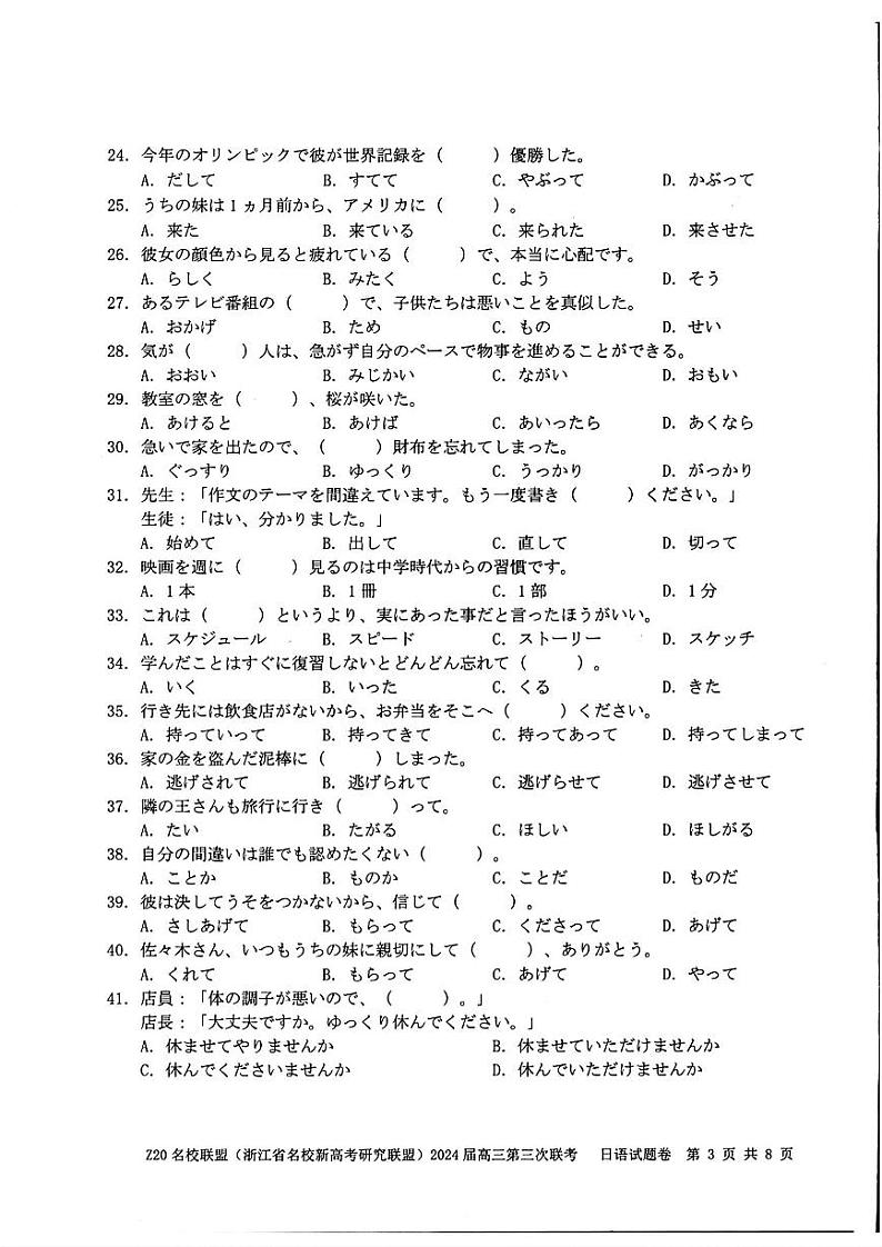 2024届浙江省Z20名校联盟高三第三次联日语试题03