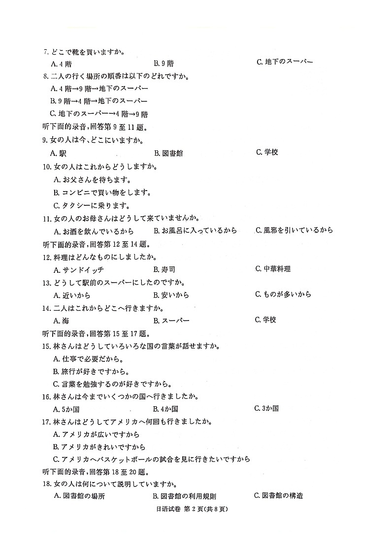 湖南省炎德英才名校联考联合体2024年(届)高三下学期高考考前仿真联考(三)日语试题02