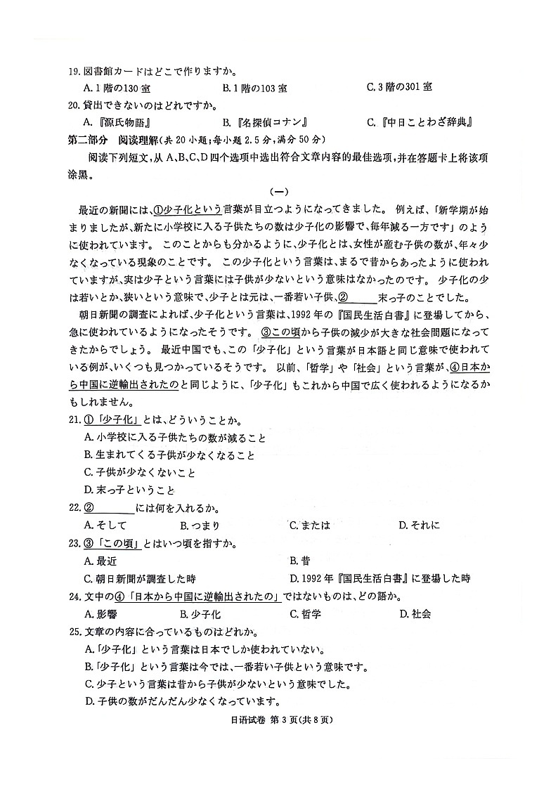 湖南省炎德英才名校联考联合体2024年(届)高三下学期高考考前仿真联考(三)日语试题03