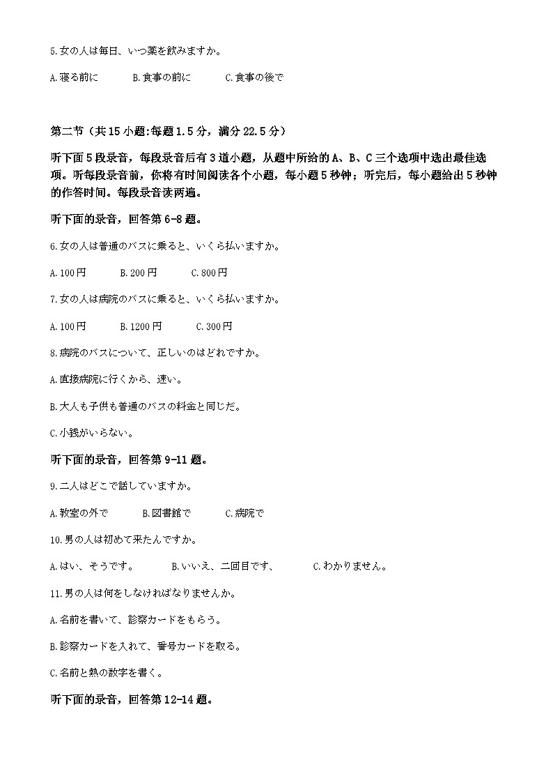 2024届安徽省新高考联盟校高三下学期5月适应性考试日语联考卷第2页