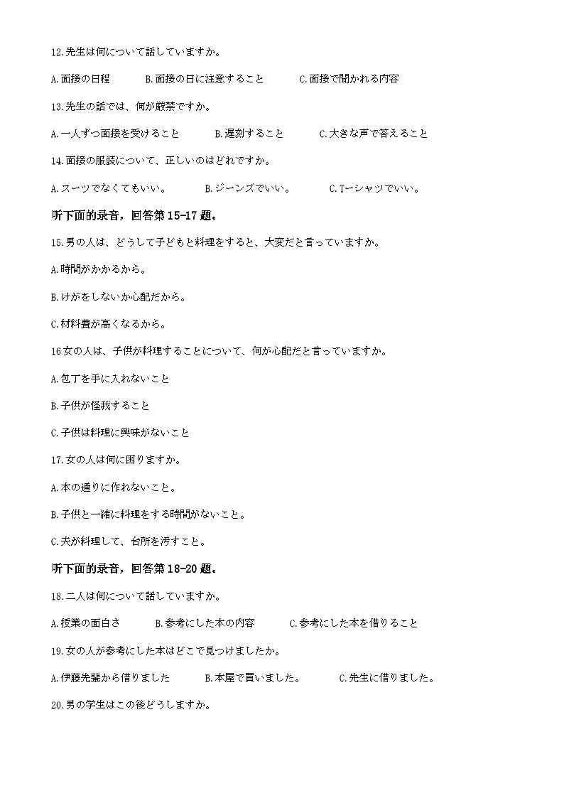 2024届安徽省新高考联盟校高三下学期5月适应性考试日语联考卷第3页