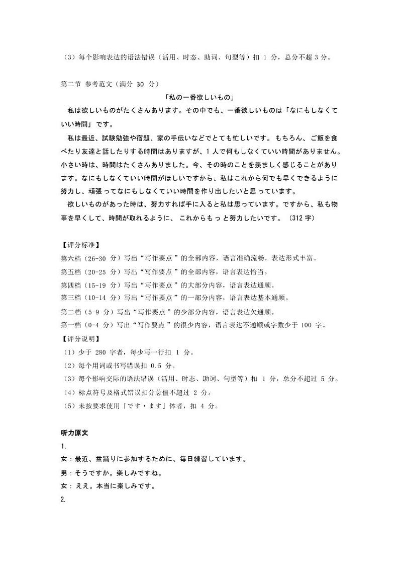 2024届湖北省宜荆荆随恩高三下学期5月联考(宜荆荆随恩二模) 日语试题02