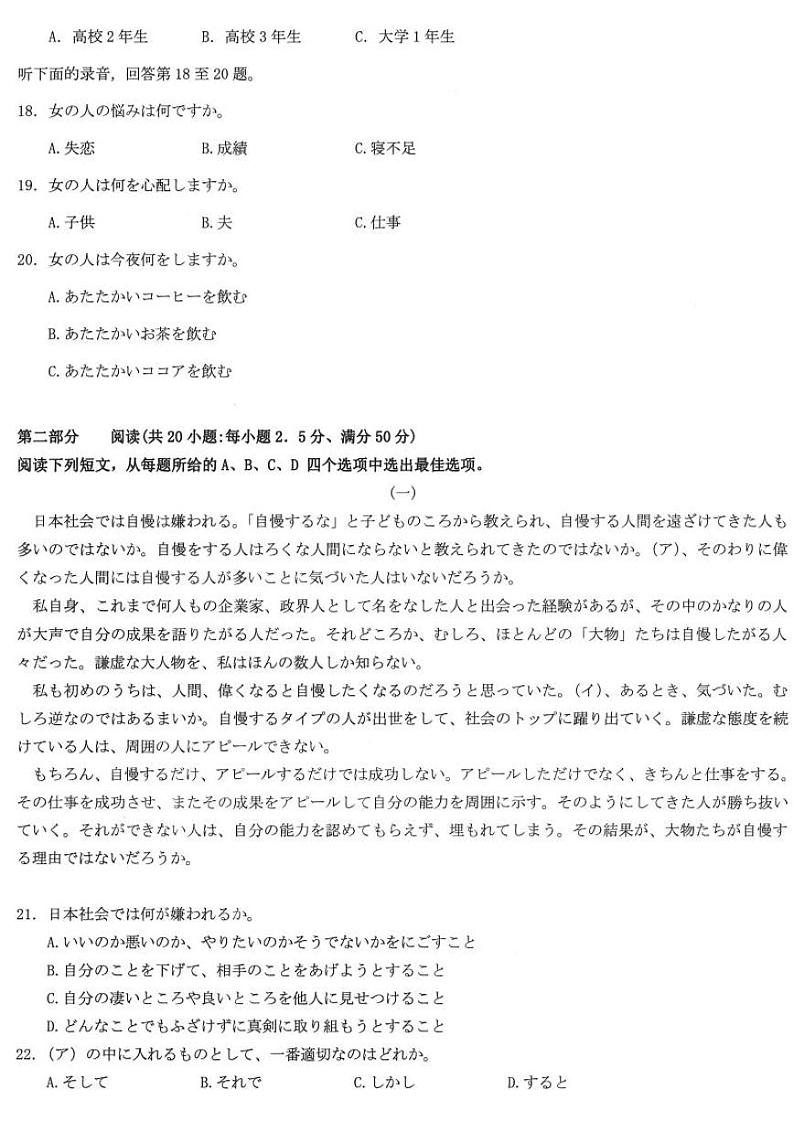 2024届湖北省宜荆荆随恩高三下学期5月联考(宜荆荆随恩二模) 日语试题03