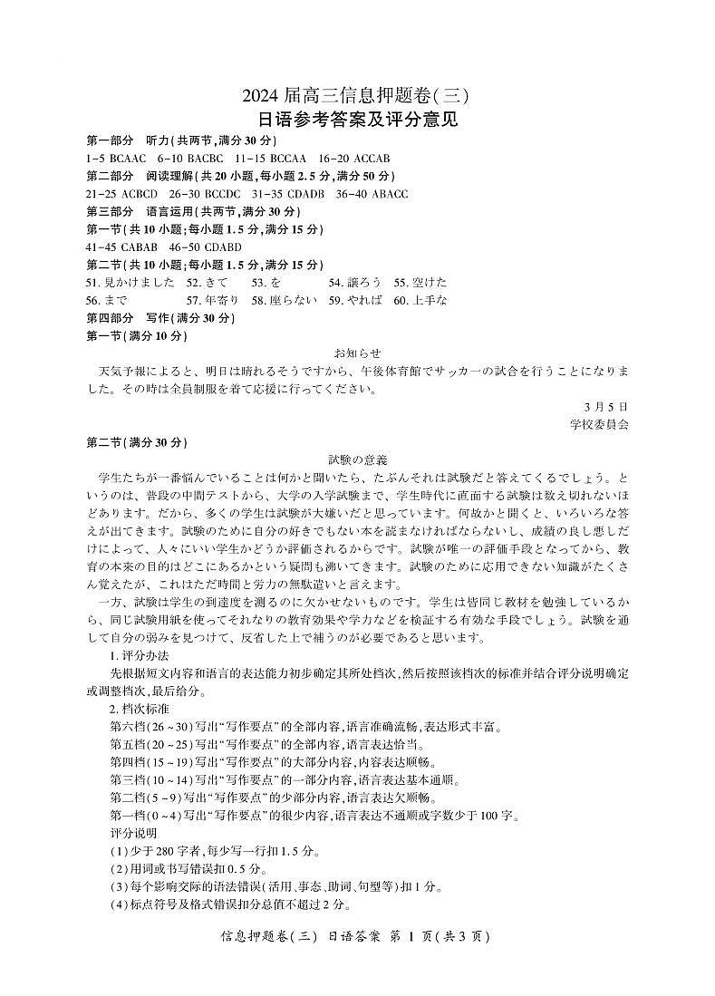 日语2024高三押三（新）答案第1页