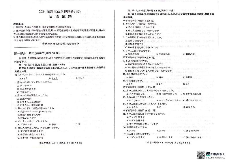 百师联盟押题卷三第1页