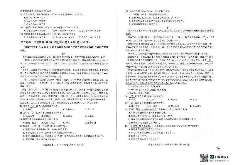 百师联盟押题卷三第2页