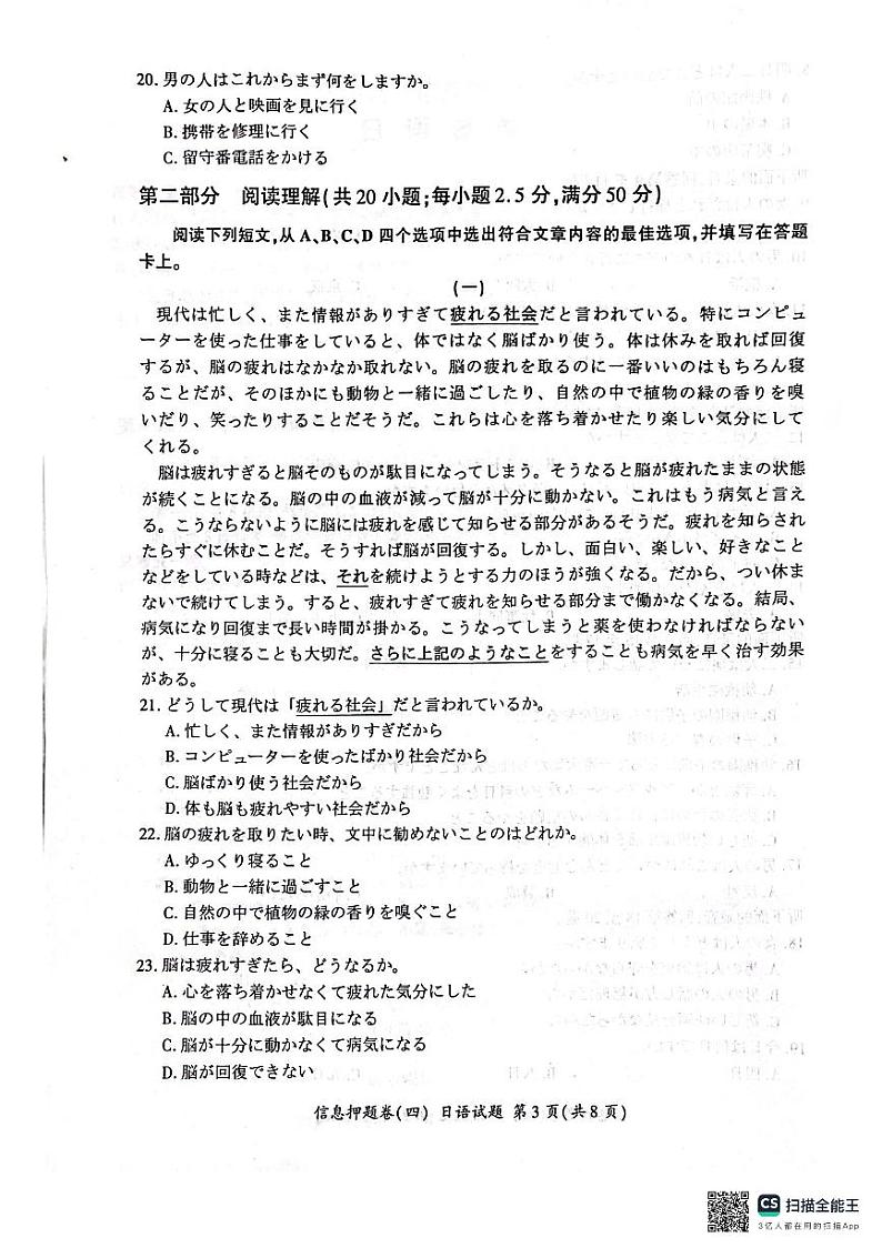2024届湖南省高考信息押题卷四日语试题03