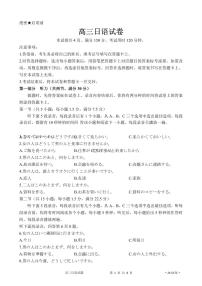 2024届江西省金太阳高三下学期5月联考(515C)日语试题