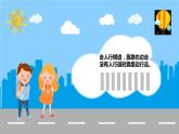 卡通交通安全PPT模 板