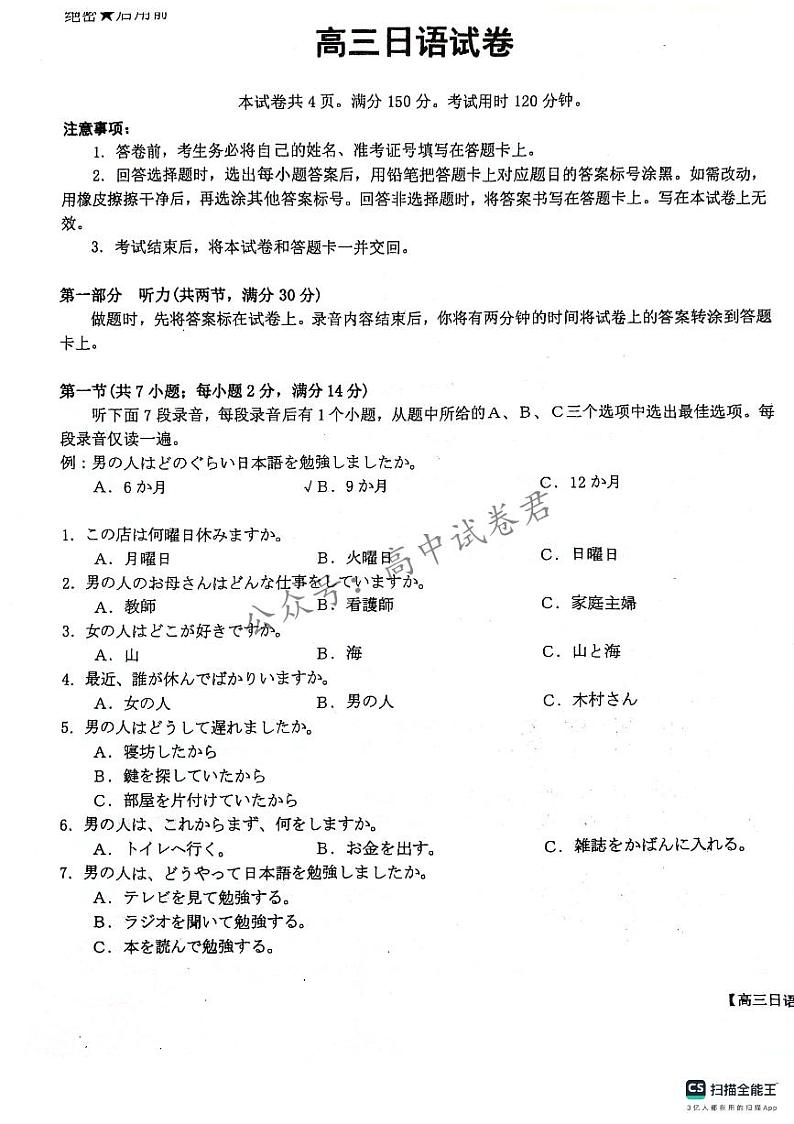 2024年普通高等学校招生全国统一考试猜题信息卷（一）高三下学期5月日语试题及答案01