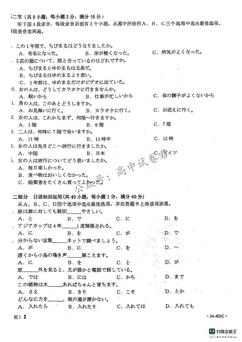 2024年普通高等学校招生全国统一考试猜题信息卷（一）高三下学期5月日语试题及答案02