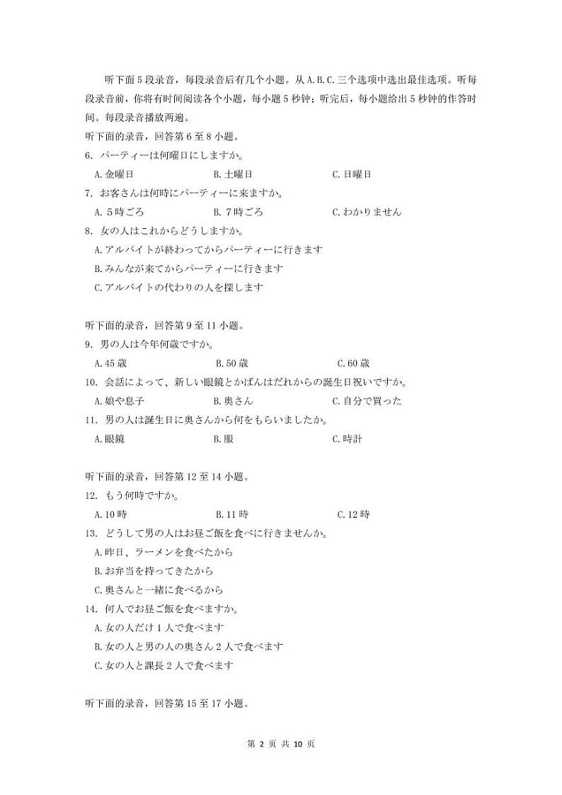 日语-江苏省南通市2024届高三第四次模拟考试第2页