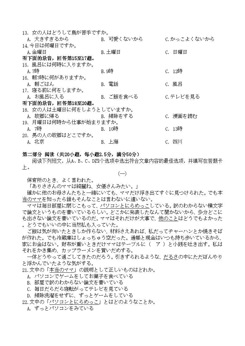 浙江省宁波市2023-2024学年高二下学期6月期末考试日语试题02