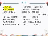 第8課　ごみ問題  課件 人教版高中日語第二冊