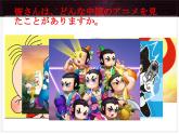 第11课　中国のアニメ  课件 人教版高中日语第三册