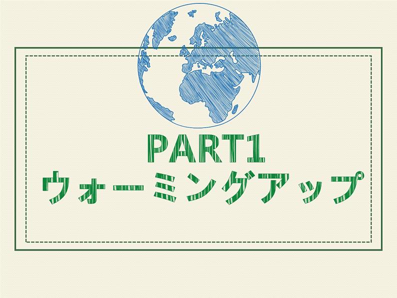 第12课　砂漠を緑に  课件 人教版高中日语第三册05