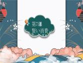 第7课   賢い消費  人教版高中日语选修1课件