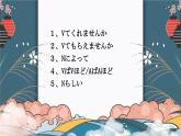第7课   賢い消費  人教版高中日语选修1课件