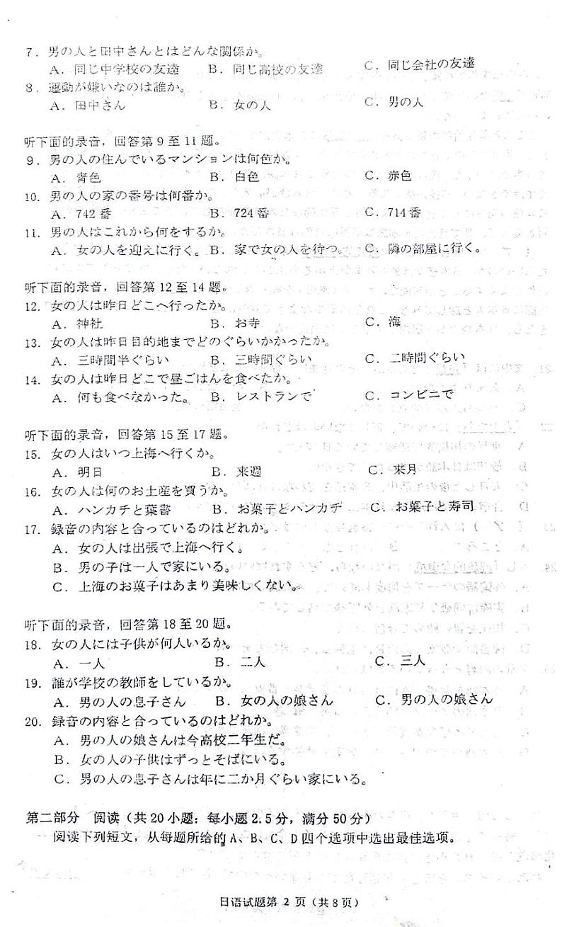 湖北省十堰市2023-2024学年高二下学期6月期末调研考试日语试卷02