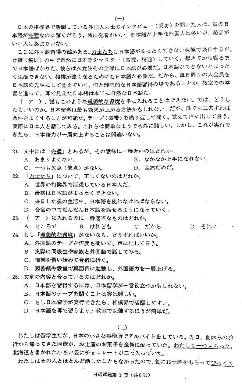 湖北省十堰市2023-2024学年高二下学期6月期末调研考试日语试卷03