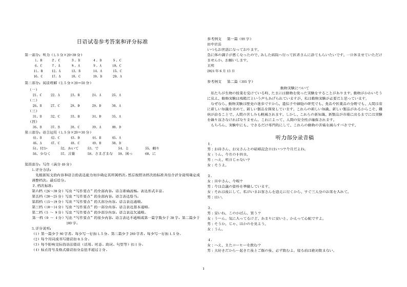 湖北省十堰市2023-2024学年高二下学期6月期末调研考试日语试卷01