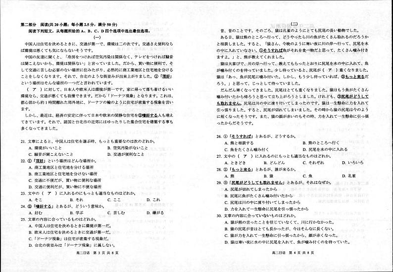 日语丨江苏省宿迁市2025届新高二6月末期末调研测试日语试卷及答案02