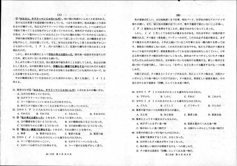 日语丨江苏省宿迁市2025届新高二6月末期末调研测试日语试卷及答案03