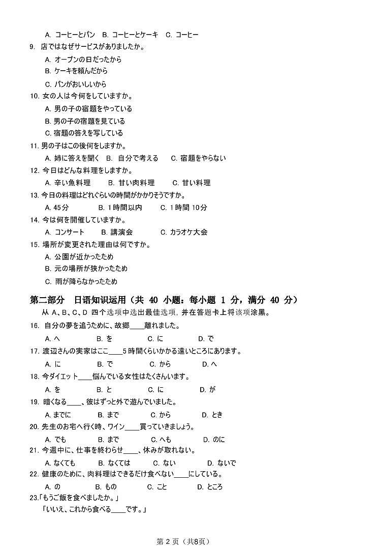 日语丨四川省眉山市东坡区2025届高三7月期末联合考试日语试卷及答案第2页