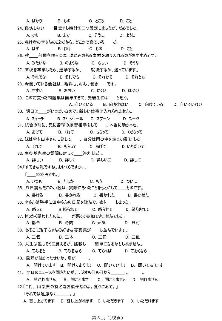 日语丨四川省眉山市东坡区2025届高三7月期末联合考试日语试卷及答案第3页