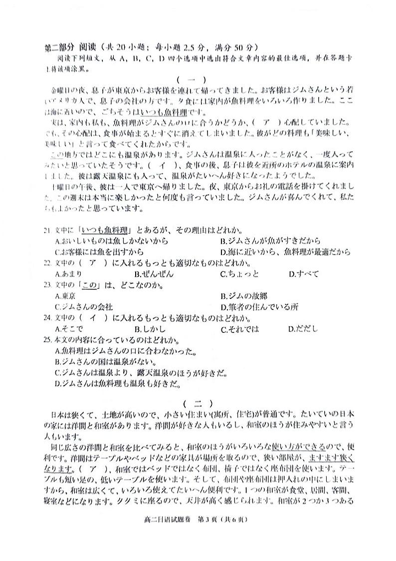 四川省绵阳市2023-2024学年高二下学期期末考试日语试题03