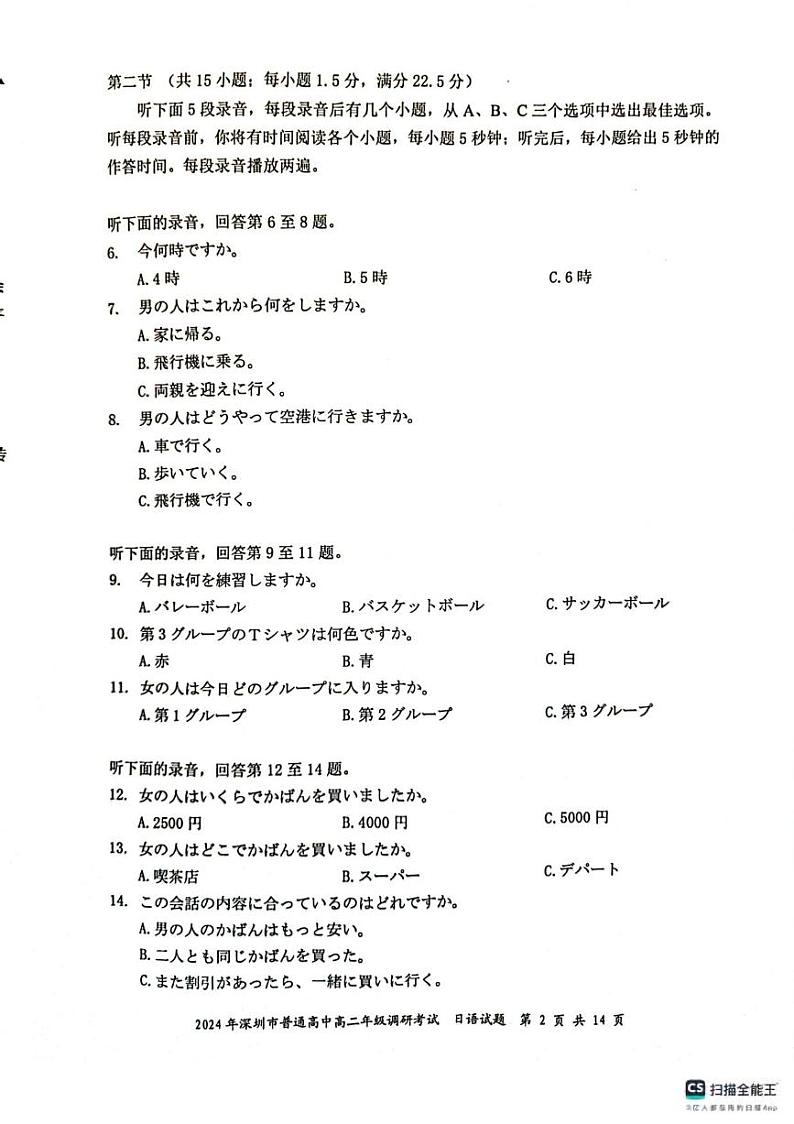 日语丨广东省深圳市2025届高三7月期末调研考试日语试卷及答案第2页