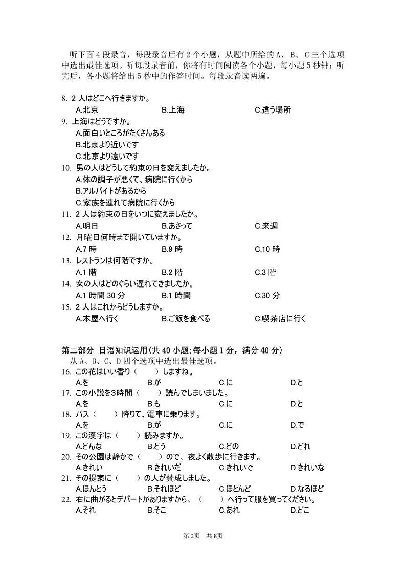 日语丨四川省眉山市仁寿县校际联考2025届高三7月期末考试日语试卷及答案02