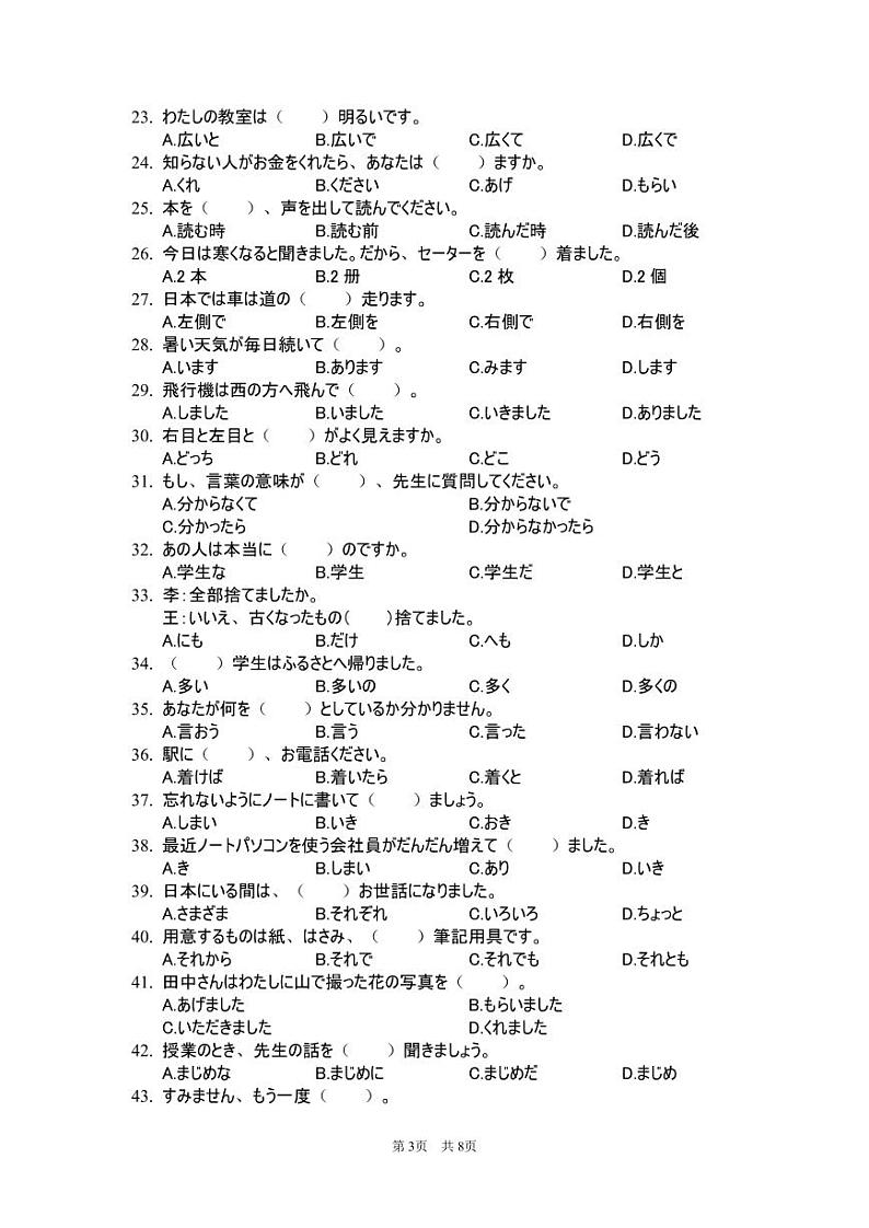 日语丨四川省眉山市仁寿县校际联考2025届高三7月期末考试日语试卷及答案03
