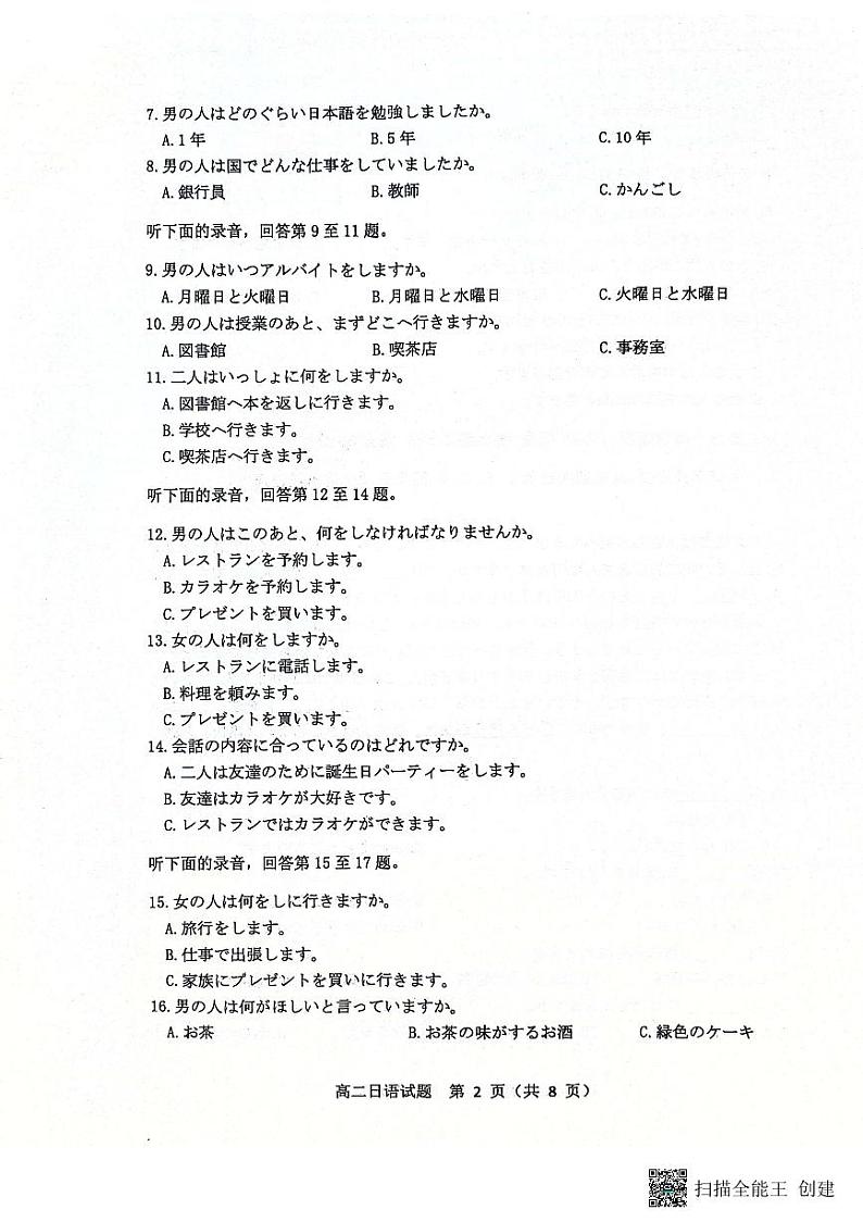 山东省滨州市2023-2024学年高二下学期7月期末教学质量检测日语试题卷02