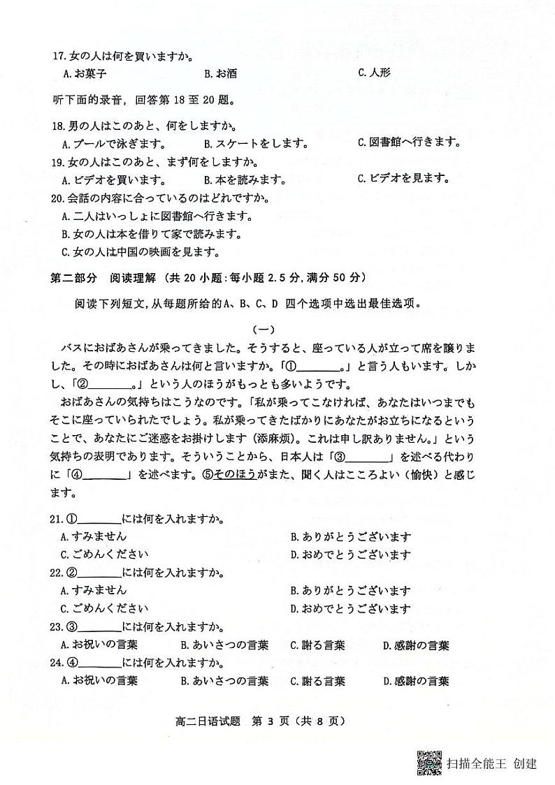 山东省滨州市2023-2024学年高二下学期7月期末教学质量检测日语试题卷03