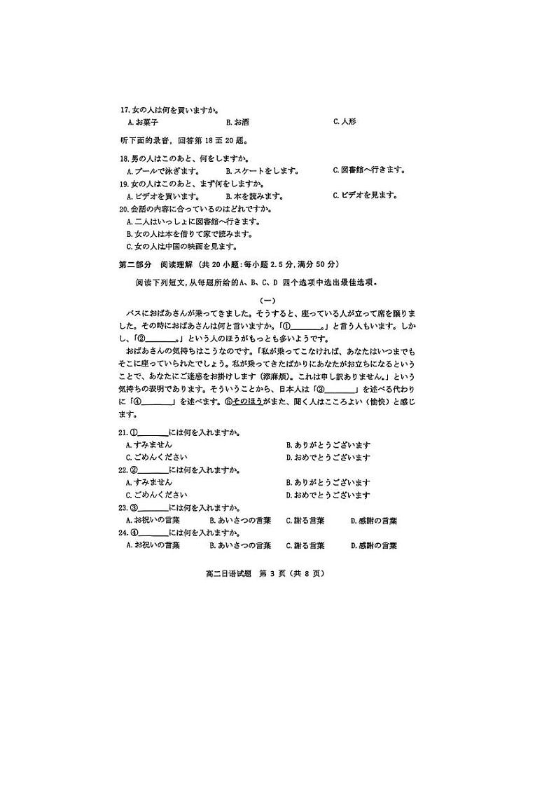 山东省滨州市高二下学期7月期末考试日语试卷及答案03