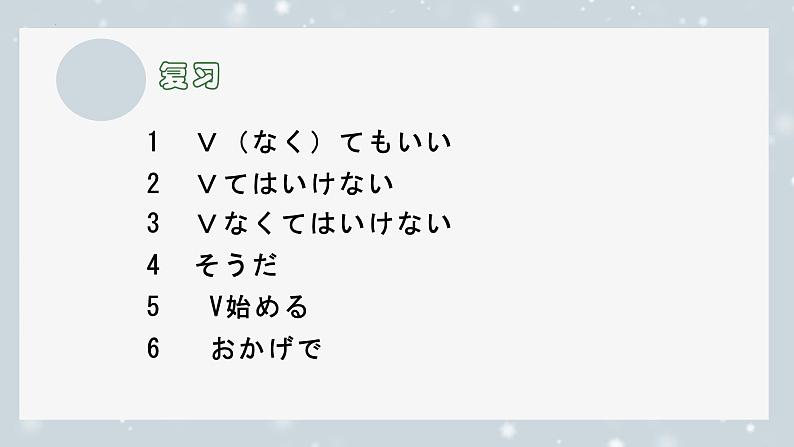 第3課 自分にできるボランティア活動 课件-2024-2025学年高中日语人教版第一册02