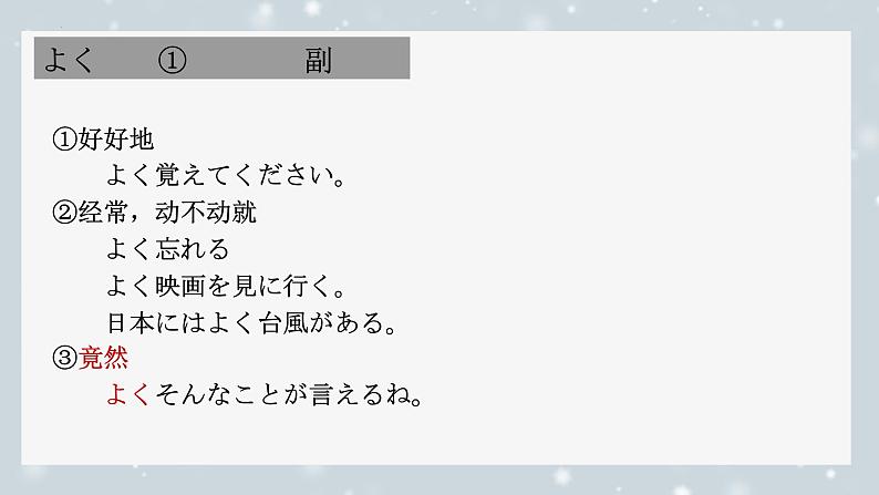 第3課 自分にできるボランティア活動 课件-2024-2025学年高中日语人教版第一册05